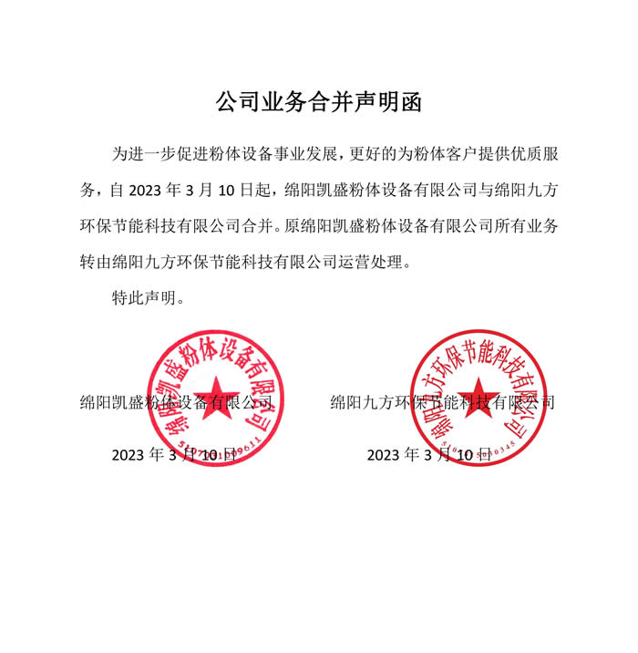 公司业务合并声明函